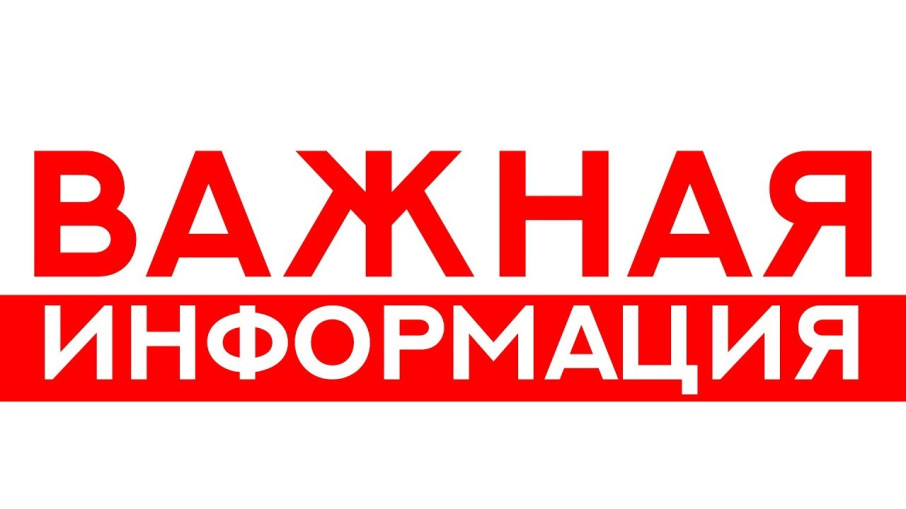 "Важная информация!" "Важная информация!".